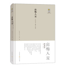 天星诗库·新世纪实力诗人代表作:出梅入夏(陆忆敏诗集1981-2010)