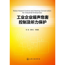 工业企业噪声危害控制及听力保护