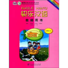 快乐汉语教师用书(尼泊尔语版)
