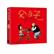 父与子全集(精装)