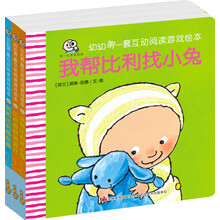 幼幼第一套互动阅读游戏绘本（套装共3册）我帮比利找小兔