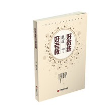好教练胜过好老板