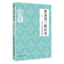 那朵风兰独自香：纳兰性德的悠美伤愁