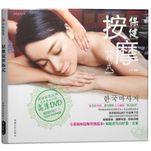 韩式保健按摩（附DVD光盘1张）