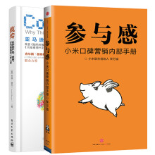 互联网营销的定位与推广（京东套装共2册）《参与感：小米口碑营销内部手册》《疯传：你的产品、思想、行为像病毒一样入侵》