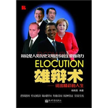 雄辩术：说出精彩的人生