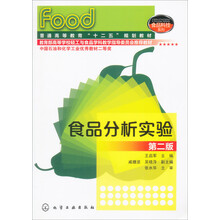 食品分析实验