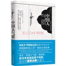 中国人气质