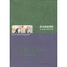 伟大的盖茨比