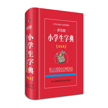 多功能小学生字典（双色）