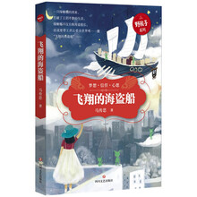 飞翔的海盗船 [7-10岁]
