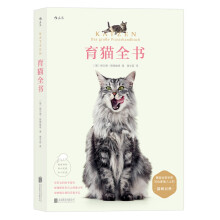 育猫全书  [Katzen - Das gro?e Praxishandbuch]