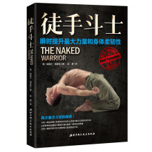 徒手斗士  [The Naked Warrior]