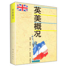 英美概况