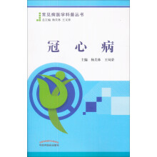 冠心病