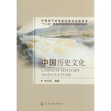 中国历史文化/“十二五”普通高等教育旅游管理规划教材