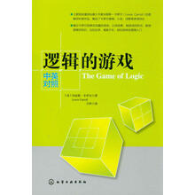 逻辑的游戏-中英对照