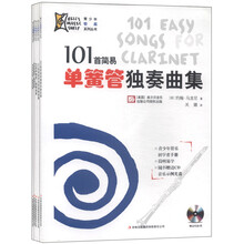青少年管乐系列图书（套装共5册）（附CD光盘5张）《101首简易萨克斯独奏曲集》《101首单簧管独奏曲集》《简易萨克斯二重奏曲集》 《简单易单簧管二重奏曲集》 《20首单簧管二重奏曲集》