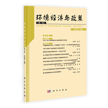 环境经济与政策(第3辑)