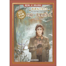 新课标经典名著(学生版):约翰·克里斯多夫