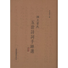 颍上常氏五世诗词手迹选