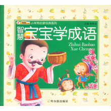小笨熊启蒙经典系列:智慧宝宝学成语