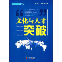 文化与人才突破