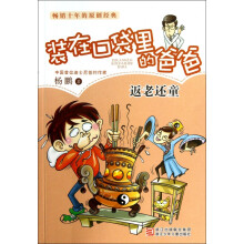杨鹏装在口袋里的爸爸：返老还童