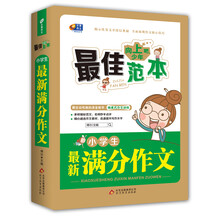 芒果作文·向上吧，少年：小学生最新满分作文
