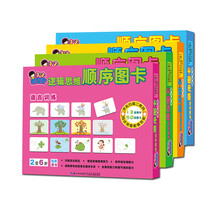 小小观察家逻辑思维顺序图卡（全套共4册）