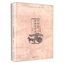 中国皮影戏的历史与现状：中国影戏的演出形态
