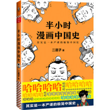 半小时漫画中国史