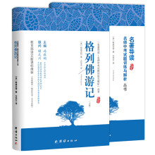 格列佛游记 新课标、名家名译经典版本、教育部专家全程指导、一线语文特级教师编写名著导读 中考真题（套装共2册）