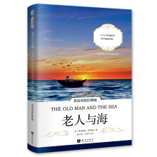 老人与海（英汉对照注释版）/世界经典文学名著双语系列  [The Old Man and the Sea]
