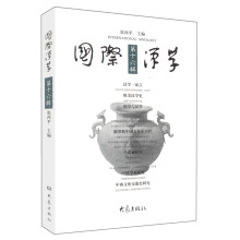 国际汉学（第16辑）
