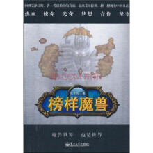 榜样魔兽