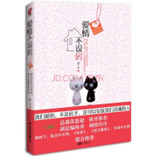 爱情不设房