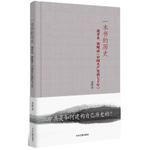 一本书的历史：胡乔木、胡绳谈《中国共产党的七十年》（精装）