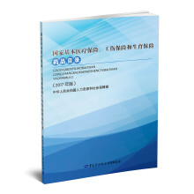 国家基本医疗保险、工伤保险和生育保险药品目录（2017年版）