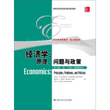 经济学：原理、问题与政策（英文版·第二十版）（微观部分）/经济科学译丛