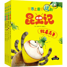 世界上最好玩的昆虫记（套装共4册）