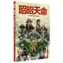 昭昭天命 第一卷 植物&动物志  [Manifest Destiny Volume 1]