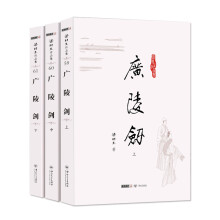 梁羽生作品集（朗声名家插画版）：广陵剑（59-61）（套装全3册）