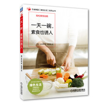 一天一碗，素食也诱人