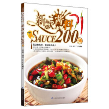 新款酱料200例