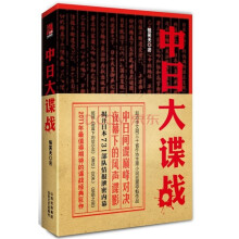 中日大谍战