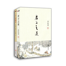 阅读心灵之旅 一个人的朝圣+君子之道）（京东套装共2册）
