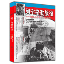 列宁格勒战役:历史上最惨烈的围城战