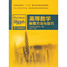 高等数学解题方法与技巧