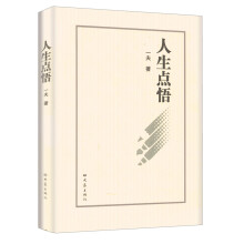 人生点悟